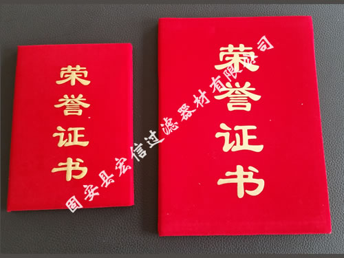榮譽證書